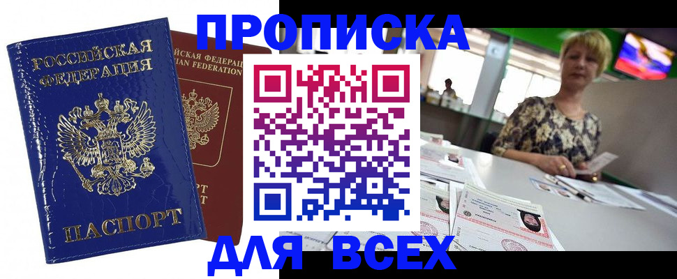 купить прописку в Котельниче
