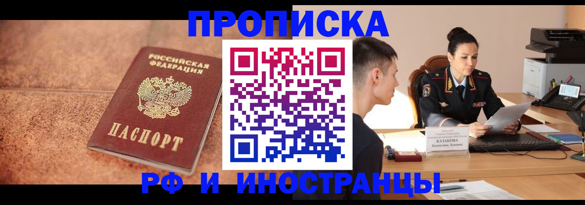 временная регистрация купить в Котельниче