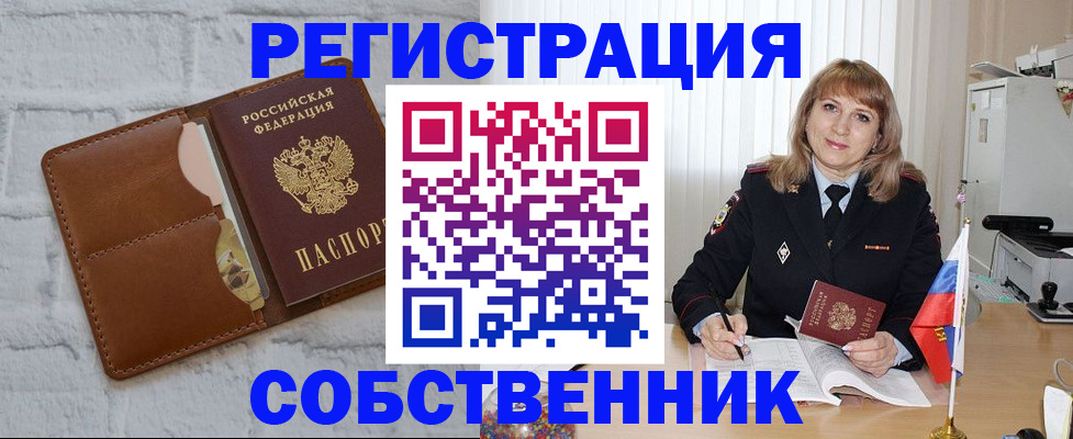временная регистрация собственник в Котельниче