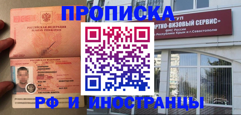 прописка для работы в Котельниче
