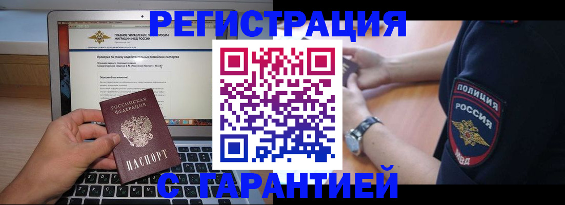 временная регистрация законно в Котельниче