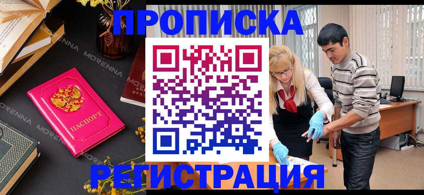 купить прописку в Котельниче