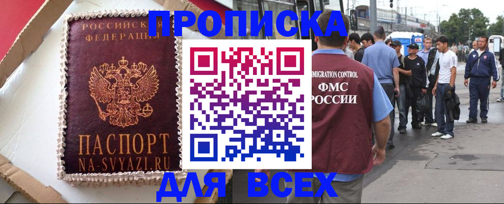 временная регистрация для всех в Котельниче